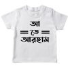 Bangla name white t-shirt