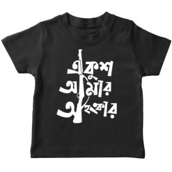 Beautiful Ekushey Black T-shirt
