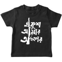 Beautiful Ekushey Black T-shirt