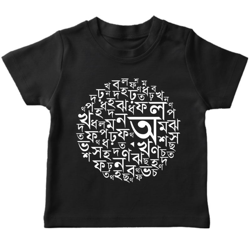 Bangla Bornomala Ekushe T-Shirt for girls boys adults – Smarty Nerdy