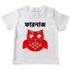 boishakhi customized white t-shirt