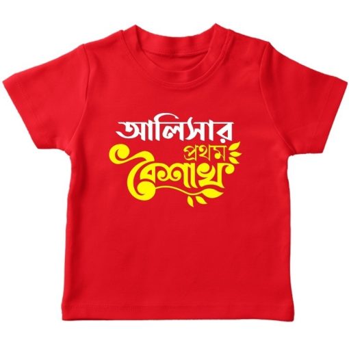 প্রথম বৈশাখ Red T-shirt