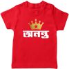 Name-Tee-With-Crown-For-Boys-Red