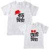 Boro-Miya-Chhoto-Miya-Siblings-T-Shirt-White
