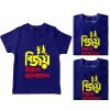 Bijoy-Ullashe-Bangladesh-Family-Combo-T-Shirt-Blue