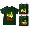 Bijoy-Ullashe-Bangladesh-Family-Combo-T-Shirt-Green