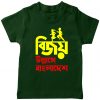 Bijoy-Ullashe-Bangladesh-T-Shirt-Green
