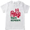 Bijoy-Ullashe-Bangladesh-T-Shirt-White
