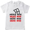 Amar-Bhasha-Bangla-Bhasha-T-Shirt-White