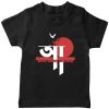 Bangla-Amar-Ohongkar-Ekushe-T-Shirt-Black