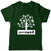 Ekushe-February-Special-Tree-of-Alphabets-T-Shirt-Green