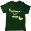Pahela-Falgun-For-The-First-Time-Kid-Wearing-T-Shirt-Green