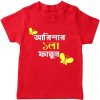 Pahela-Falgun-For-The-First-Time-Kid-Wearing-T-Shirt-Red