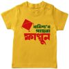 Pohela-Falgun-Kids-Wear-New-Design-Tee-Yellow