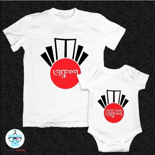 Ekushe Dad & Kid Special Family Combo