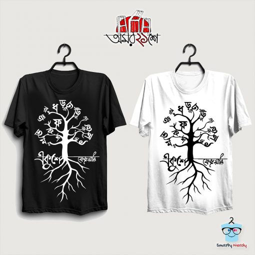 Omor Ekushe February Hit Design T Shirt