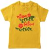Polash-Futeche-Shimul-Futeche-Falgun-Special-Design-Baby-Romper-Yellow