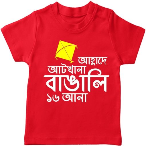 Pohela boishakh Kites Special T shirt for boys & girls