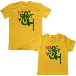 Hridoye bangladesh tshirt for father and son yellow