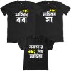 Matching tshirt for family in bangla Black