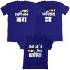 Matching tshirt for family in bangla Blue