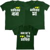 Matching tshirt for family in bangla green