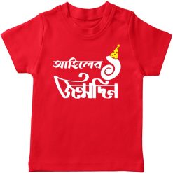 prothom jonmodin bangla tshirt red