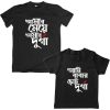 amar-meye-amar-durga-black-matching-tshirt