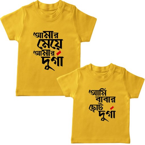 amar-meye-amar-durga-yellow-matching-tshirt