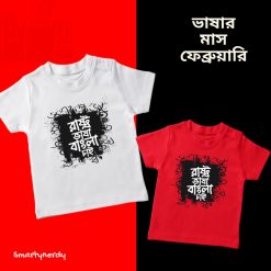 রাষ্ট্র ভাষা বাংলা চাই 1952 slogan tshirt