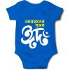 Prothom-Eid-Customized-Name-Baby-Romper-Blue
